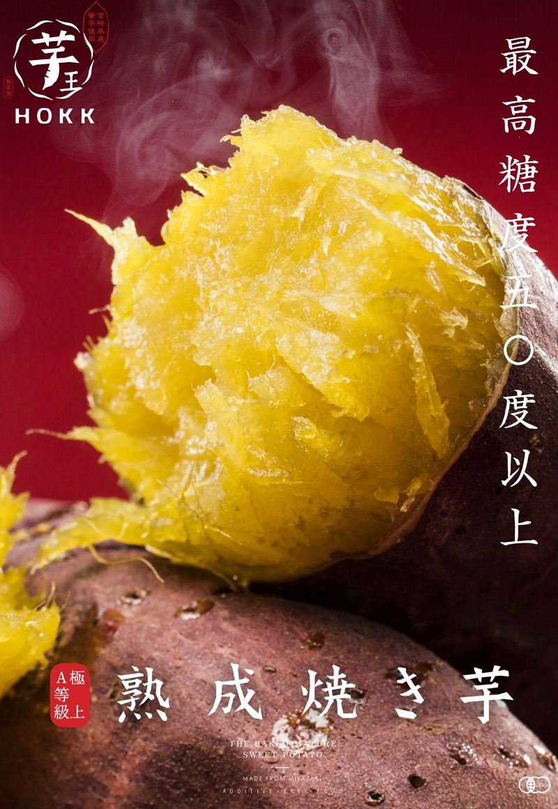 熟成焼き芋　芋王画像1